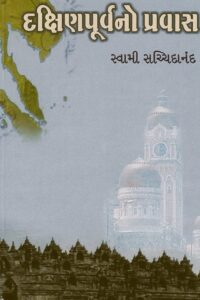 DAKSHIN-PURVANO PRAVASH