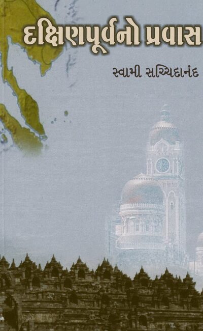 DAKSHIN-PURVANO PRAVASH