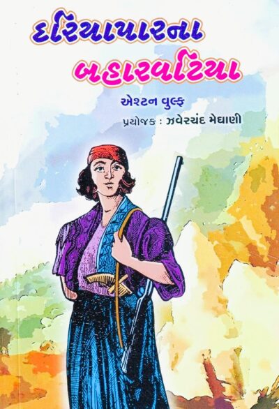 DARIYAPARNA BAHARVATIYA