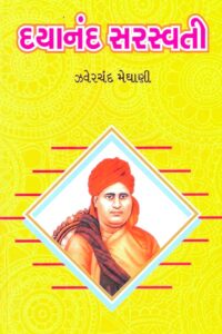 DAYANAND SARSVATI