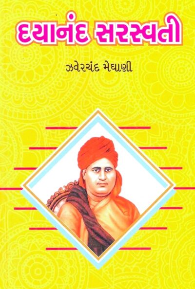 DAYANAND SARSVATI