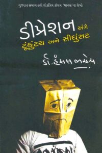 DEPRESSION (PART 1 - 2)