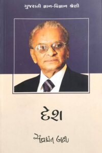 DESH