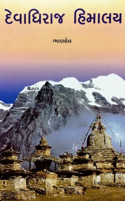 DEVDHIRAJ HIMALAY