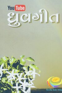 DHRUV GEET