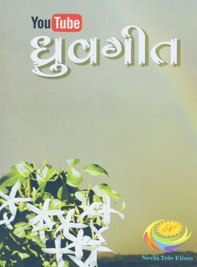 DHRUV GEET