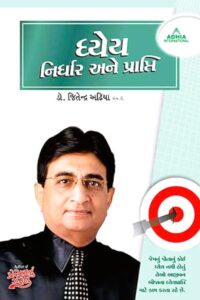 DHYEYA NIRDHAR ANE PRAPTI