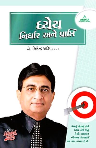DHYEYA NIRDHAR ANE PRAPTI