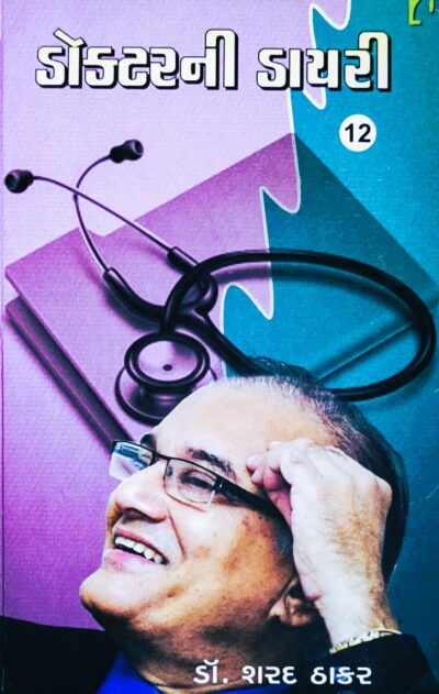 DOCTORNI DIARY 12