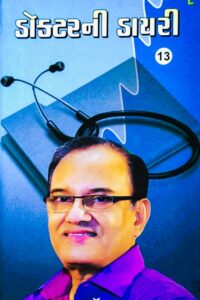 DOCTORNI DIARY 13