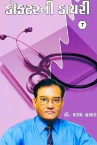 DOCTORNI DIARY 7