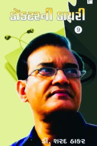 DOCTORNI DIARY 8