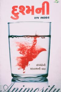 DUSHAMANI