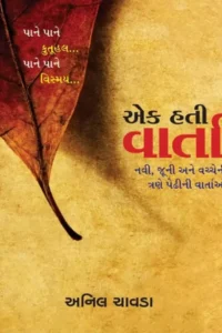 EK HATI VARTA