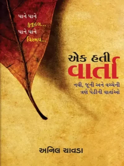 EK HATI VARTA