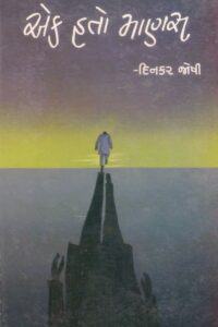 EK HATO MANAS