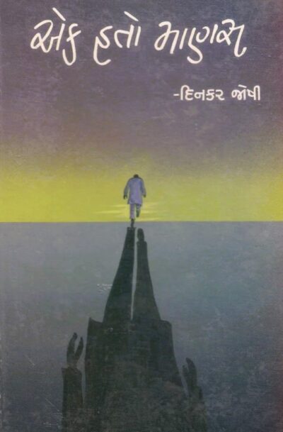 EK HATO MANAS