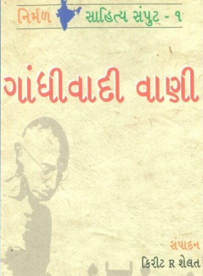 Gandhivadi Vani