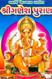 GANESH PURAN