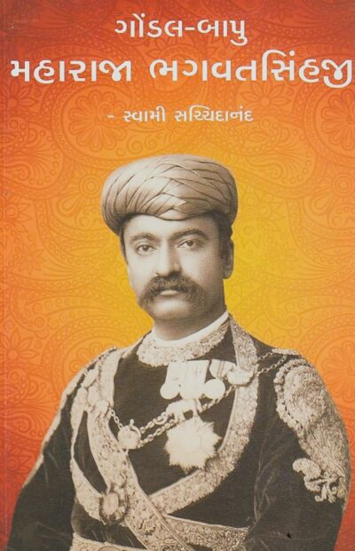GAUNDAL-BAPU MAHARAJA BHAGVATSINHJI