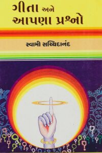 GEETA ANE AAPNA PRASHNO