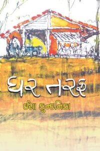 GHAR TARAF
