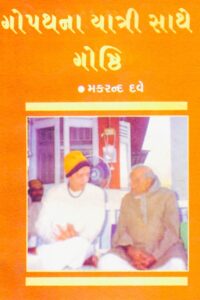 GOPATHNA YATRI SATHE GOSTHI