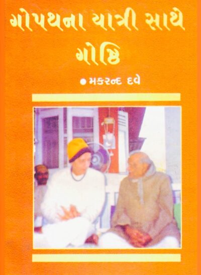 GOPATHNA YATRI SATHE GOSTHI