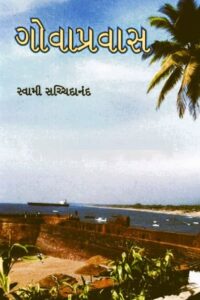 GOVA PRAVASH