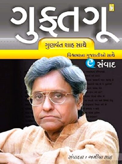 GUFTAGOO GUNVAT SHAH SATHE