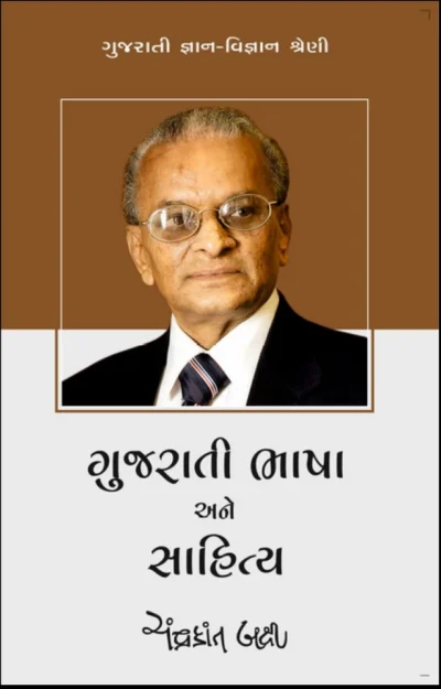 GUJARATI BHASHA ANE SAHITYA