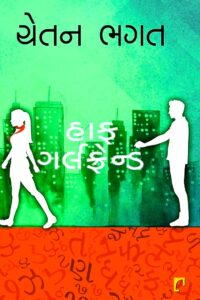 HALF GIRLFRIEND