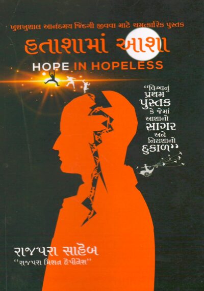 HATASHAMA AASHA (HOPE IN HOPELESS)(GUJARATI)
