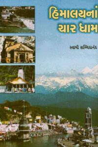 HIMALAYNA CHARDHAM