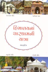 HIMALAYNA CHARDHAMNI YATRA