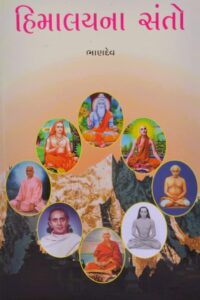 HIMALAYNA SANTO