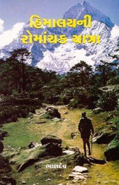 HIMALAYNI ROMANCHAK YATRA