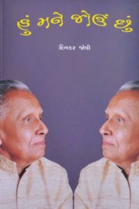 HU MANE JOVU CHHU