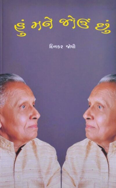 HU MANE JOVU CHHU