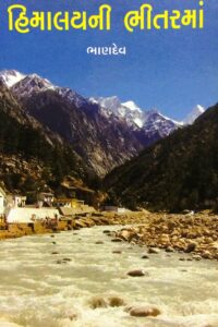 HIMALAYNA BHITARMA