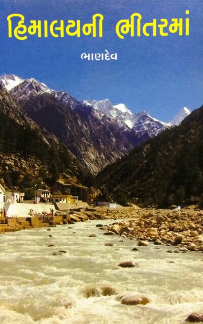 HIMALAYNA BHITARMA