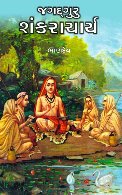 JAGATGURU SHANKARACHARYA