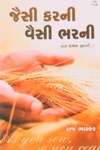 JAISI KARNI VAISI BHARNI