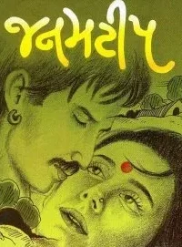 JANAMTIP