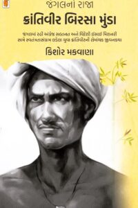 JANGALNO RAJA KRATIVIR BIRSHA MUNDA
