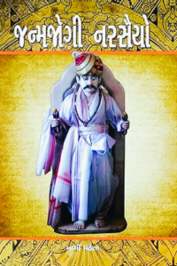 Janmajogi Narsaiyo