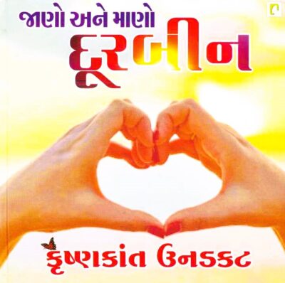 JANO ANE MANO DOORBIN