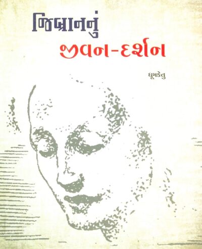 JIBRANNA JIVAN DARSHAN