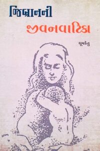 JIBRANNI JIVANVATIKA