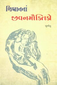 JIBRANNA JIVMUKTIKO